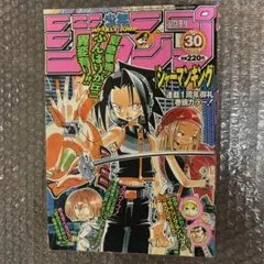 週刊少年ジャンプ、2001年47号、シャーマンキング - メルカリ