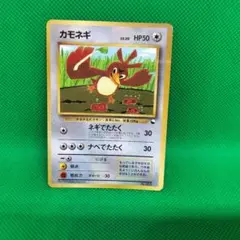 ポケモンカード カモネギ 旧裏のサムネイル
