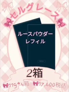 2025年最新】ナリス セルグレース ルースパウダーの人気アイテム