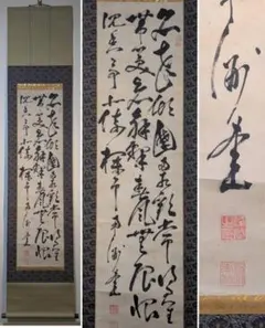 2025年最新】西郷南洲 掛軸の人気アイテム - メルカリ