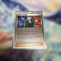 サカキの計画　ミラー