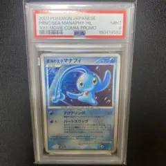 PSA8 ミズゴロウ セブンイレブンフェア ポケモンカード 019/ADV-P