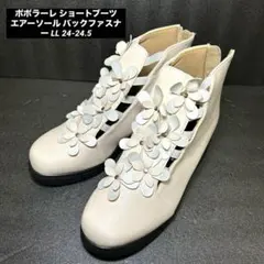 ポポラーレ ショートブーツ エアーソール バックファスナー LL 24-24.5