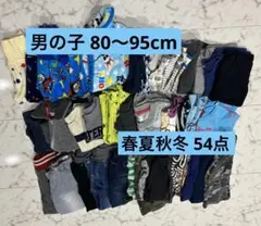 子供服 54点 まとめ売り 男の子 80～95cm