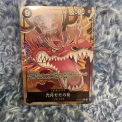 ワンピースカード 光月モモの助 OP16-085 パラレル 決戦の刻 - メルカリ