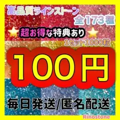 ラインストーン デコうちわ ミルキーストーン　高分子ストーン
