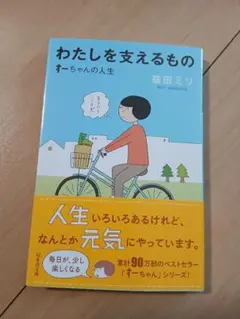 わたしを支えるもの すーちゃんの人生