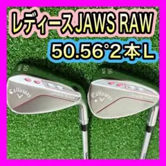 レディース！キャロウェイJAWS RAWウェッジ 50.56°２本フレックスL レディース！キャロウェイJAWS RAWウェッジ 50.56°2本フレックスL