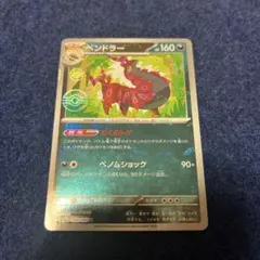 ポケモンカード ペンドラー どくのトゲ モンスターボールミラー