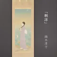 不詳/作者不詳/紅葉リス図/烏瓜/カラスウリ/布袋屋掛軸HG-839 - メルカリ