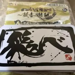 2026年最新】一番くじ ハイキュー 歓喜の鼓動の人気アイテム - メルカリ
