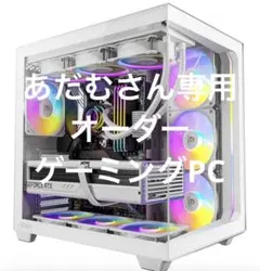 あだむさん専用　オーダー　ゲーミングPC