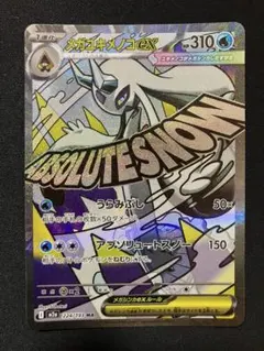 メガユキメノコex MA MEGA ハイクラスパック MEGAドリームex