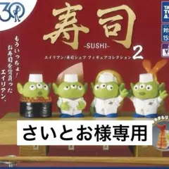 寿司 エイリアンフィギュアコレクション