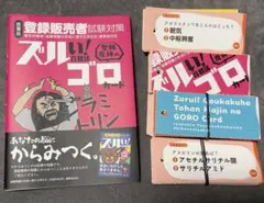 2026年最新】ズル本 登録販売者の人気アイテム - メルカリ