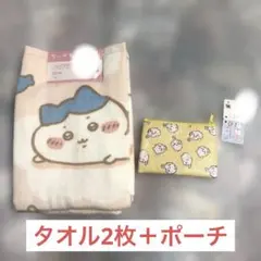 アベイル　しまむら　ちいかわ　フェイスタオル うさぎ　ハチワレ　2枚セット