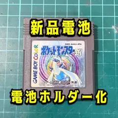 【新品電池ホルダー化】ポケットモンスター銀 電池交換 ソケット化 ゲームボーイ