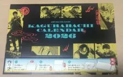 ジャンプGIGA 2025 AUTUMNの付録カグラバチ 2026年カレンダー