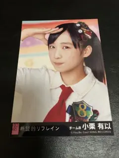 2025年最新】小栗有以 生写真の人気アイテム - メルカリ