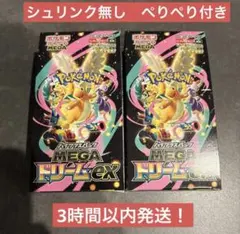 即発送♪MEGA ドリームex 2BOX シュリンク無し　ペリペリ付き