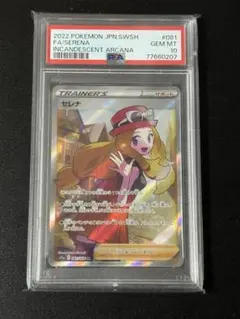 PSA10 ポケモンカード セレナ sr ★2533 ポケカ セレナ SR psa10 ポケモンカード - メルカリ
