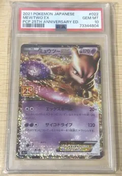 2025年最新】ミュウツー ex 25th psa10の人気アイテム - メルカリ