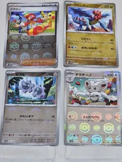 ポケモンカード クラウン　ギアル クリムガン　チラチーノ　モンスターボール