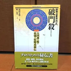 超希少・初版｜超神易 小林祥晃（Dr.コパ）著 - メルカリ