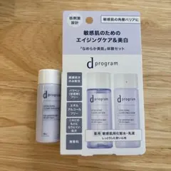d プログラム バイタライジング＆クリアセット EX(乳液のみ)のサムネイル
