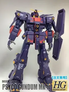 HG サイコガンダムMk-Ⅱ ガンプラ 未組立 新品 まとめ売り backend=imagemagick;version=1;