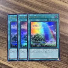 遊戯王　虹の橋ビフレスト　ウルトラ３枚セット