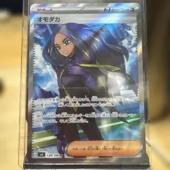 オモダカ SR スカーレット&バイオレット 拡張パック 黒炎の支配者 キラ 1…のサムネイル