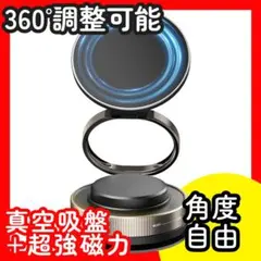 車載スマホホルダー 車 マグネット 真空吸盤+超強磁力 360°調整 片手操作
