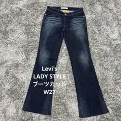 【MC82】Levi's LADY STYLE ブーツカットW27リーバイス