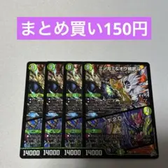 ミノガミ＆オウ禍武斗 / T.2.D 4枚 ①
