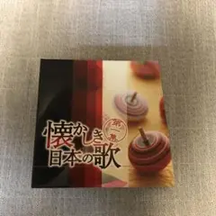 懐かしき日本の歌 7枚組 CD - メルカリ