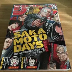 週刊少年ジャンプ 2022年30号 SAKAMOTO DAYS