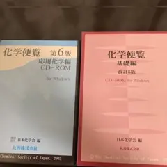 2026年最新】化学便覧の人気アイテム - メルカリ