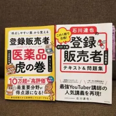 登録販売者 資格