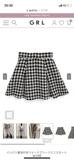 ￼インパン裏地付きツイードプリーツミニスカート　grl