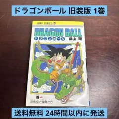 DRAGON BALL 1巻 2005年11月13日 第126版発行