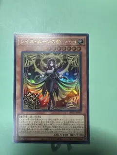 遊戯王 レイズ・ムーンの帳 シェロ DBGV-JP016