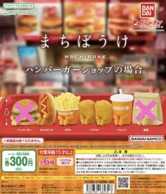 まちぼうけ　ハンバーガーショップの場合　4種