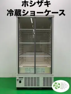 2026年最新】冷蔵ショーケース ホシザキの人気アイテム - メルカリ