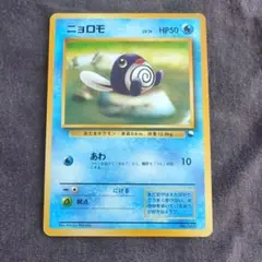 ニョロモ クイックスターターギフト
