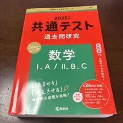 2025年 共通テスト 数学 過去問題集