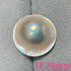 マベパール ルース 17.79mm 色石 真珠　パール　マベ真珠