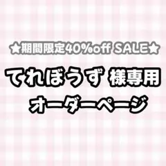 【必着日5/25】てれぼうず様専用うちわ文字オーダーページ　団扇屋さん