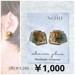 [値下げ]No.1411 ハンドメイドアクセサリー レジンピアス イヤリング