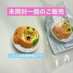 プリキュア アラモード アニマルスイーツ ハロウィン パンプキンプリンハムスター